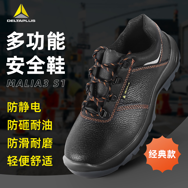 代尔塔防砸防穿刺防静电劳保鞋