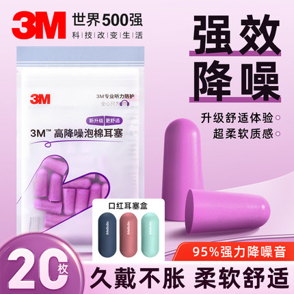 3M隔音耳塞防噪音专业睡眠用学生睡觉专用打呼噜降噪超级静音神器