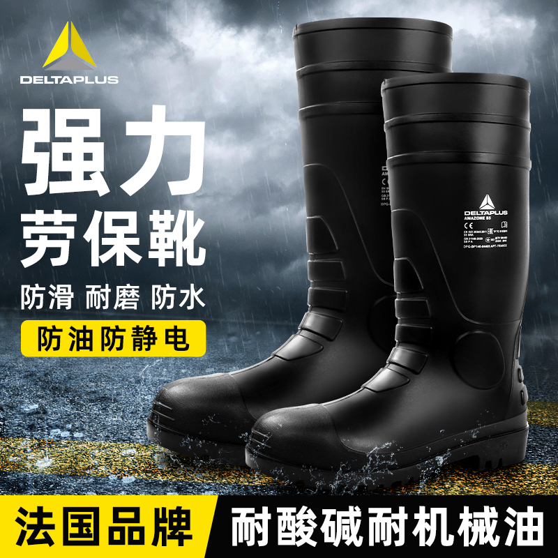代尔塔劳保鞋防化耐酸碱高筒雨鞋