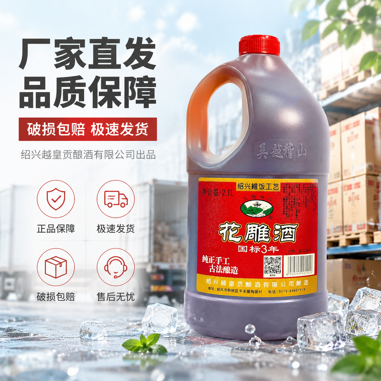 国标3年吴越稽山花雕酒 2.1L桶装烧菜去腥增香老酒自饮黄酒12度