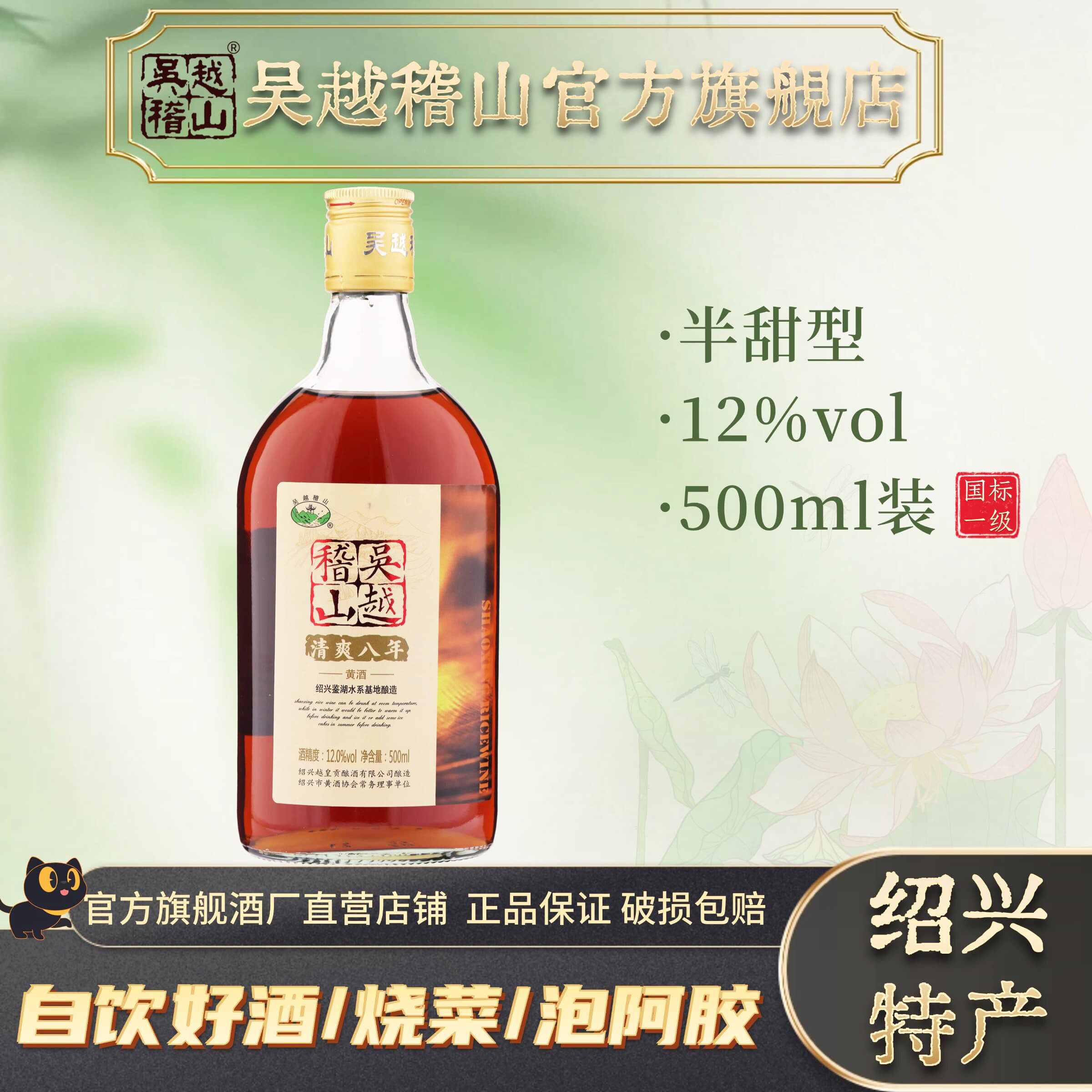 吴越稽山一级花雕酒清爽八年黄酒 12度 半甜型绍兴产黄酒自饮推荐