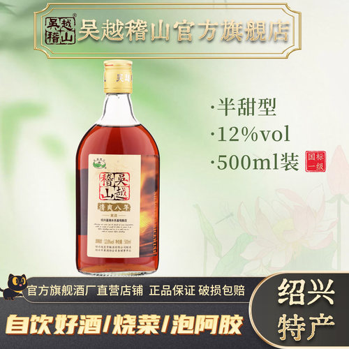 吴越稽山绍兴产花雕酒500ml*6瓶