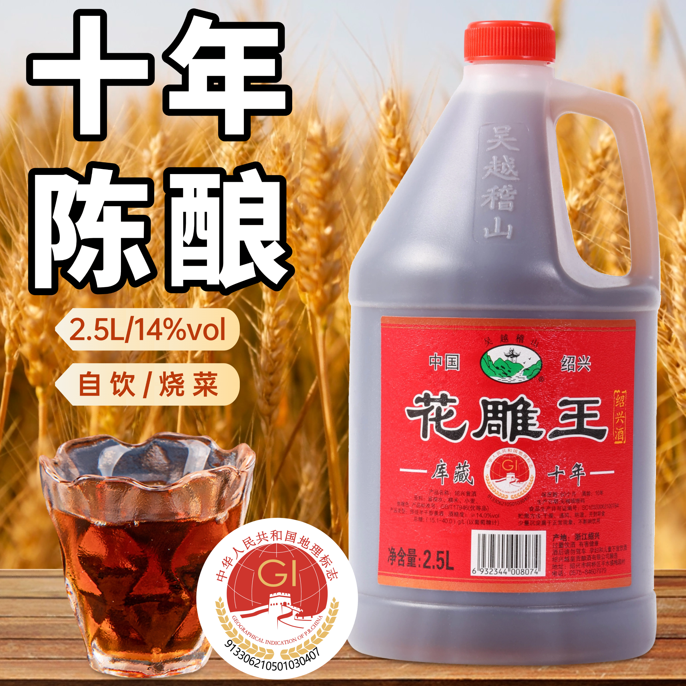 吴越稽山花雕王绍兴黄酒2.5L桶装糯米老酒粮食酿造花雕酒14度
