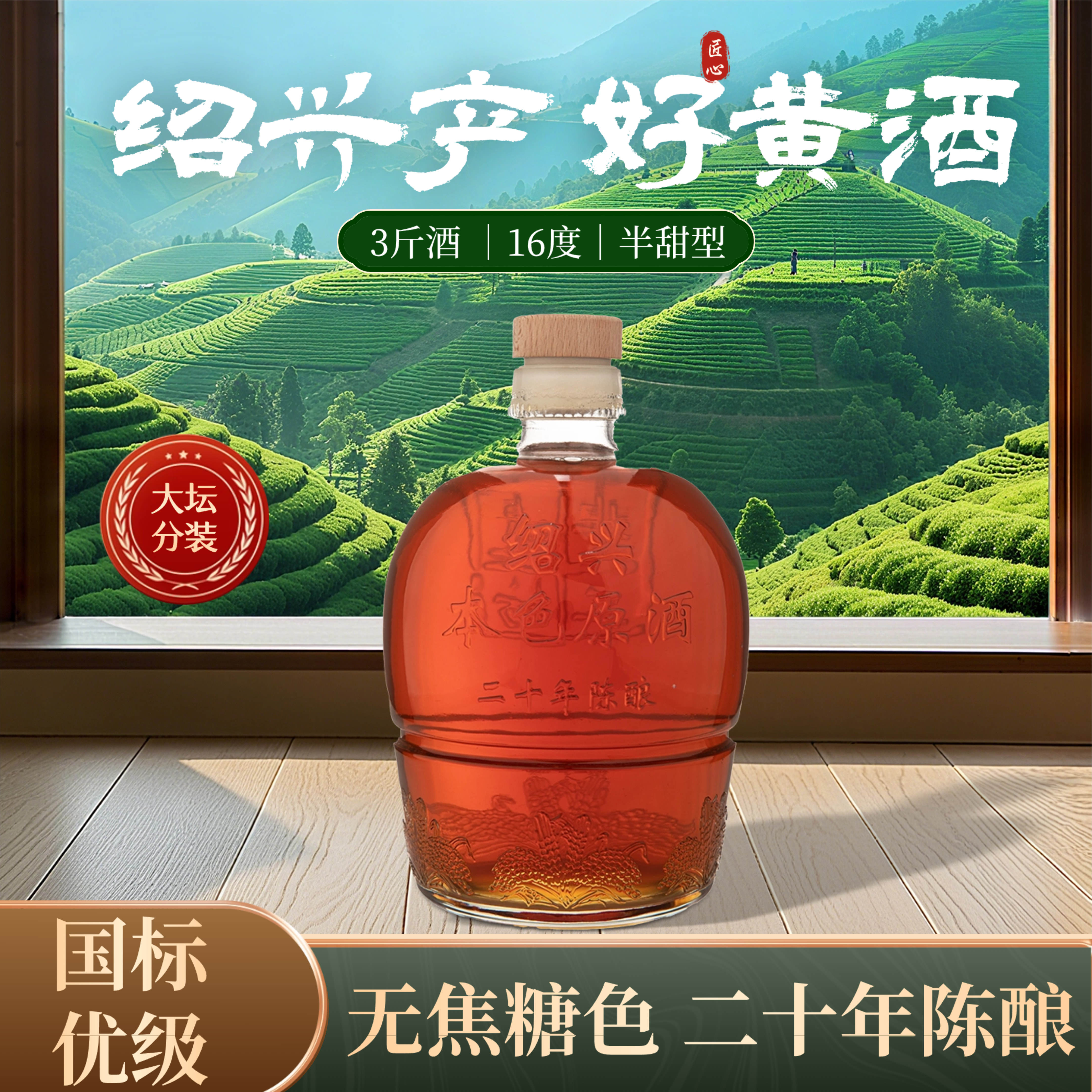 绍兴本色黄酒1.5L装坛装正宗花雕优级无添加自饮喝半甜型无焦糖色