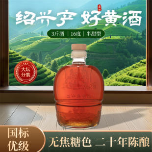 绍兴本色黄酒1.5L装坛装正宗花雕优级无添加自饮喝半甜型无焦糖色