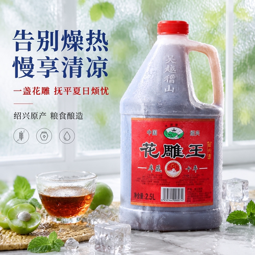 吴越稽山绍兴花雕酒2.5L桶装黄酒