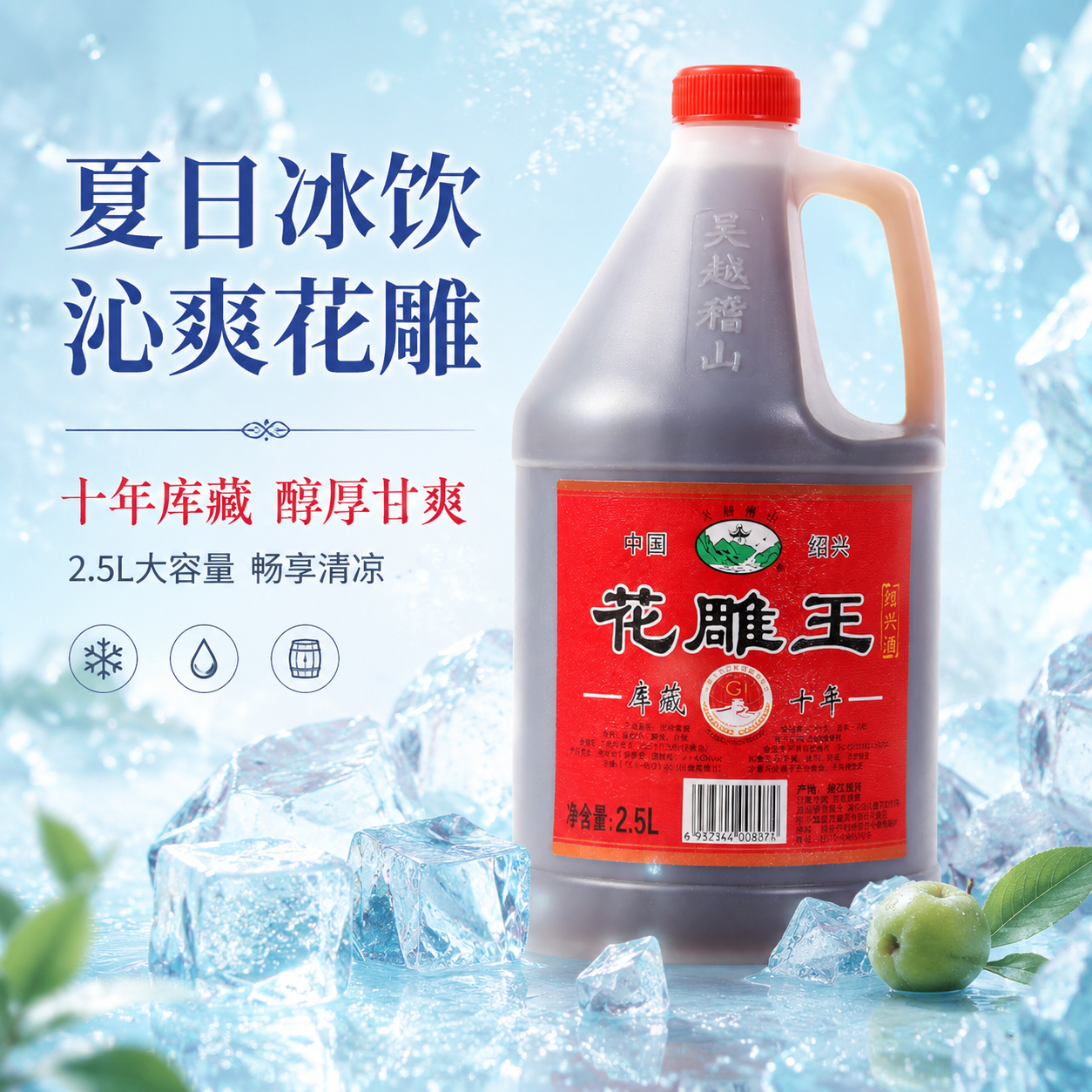 吴越稽山绍兴黄酒特产去腥提鲜优等品自饮花雕酒2.5L桶装14度
