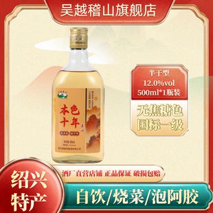 十年本色花雕酒绍兴特产黄酒无焦糖色12度半干型黄酒500ml装