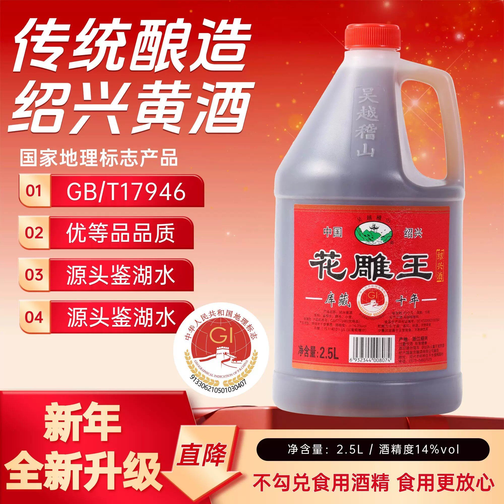 吴越稽山绍兴黄酒特产去腥提鲜优等品自饮花雕酒2.5L桶装14度