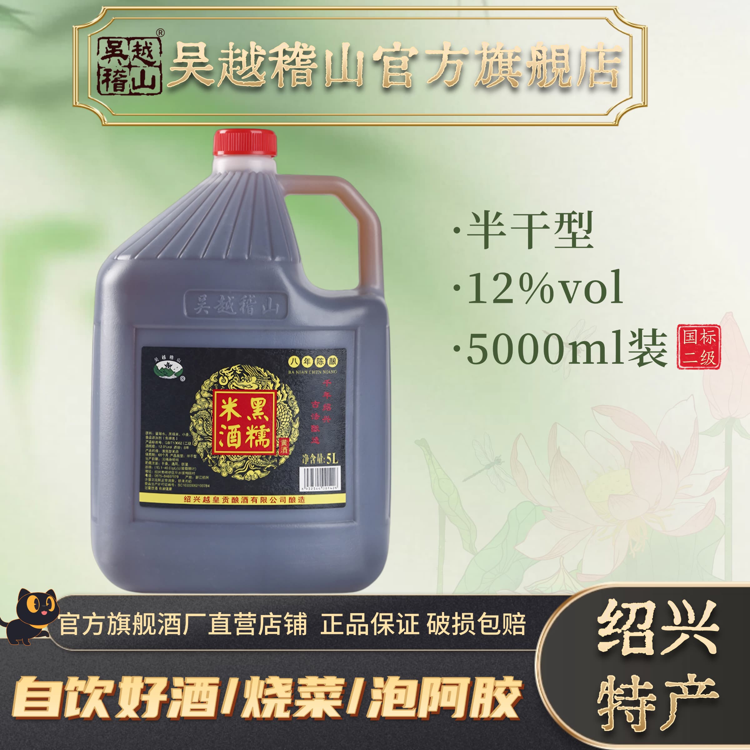 吴越稽山黑糯米酒八年陈酿绍兴产黄酒12度半干型自饮可泡阿胶10斤