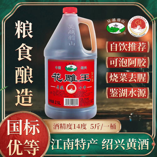 吴越稽山绍兴黄酒2500ml优等品