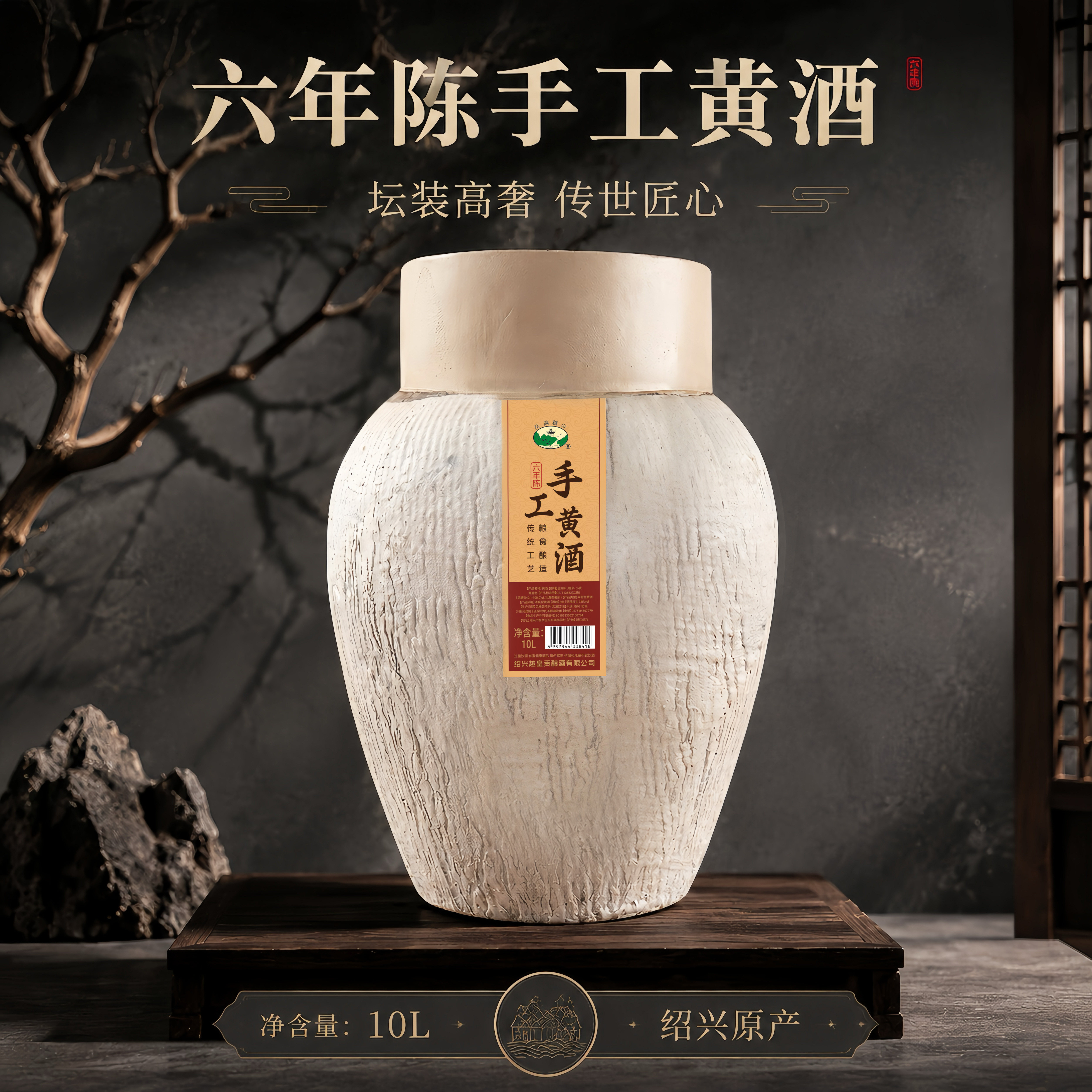 吴越稽山绍兴特产黄酒六年陈10L坛装花雕酒17度半甜型好老酒自饮