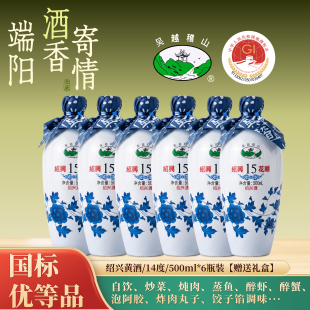 【礼盒款】吴越稽山绍兴黄酒优等品14度半干型15年陈花雕酒