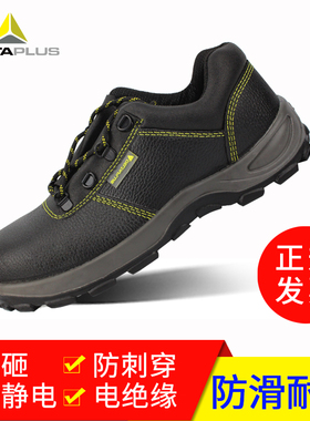 代尔塔301502升级款劳保鞋301113防砸防刺穿钢包头耐磨休闲防滑鞋