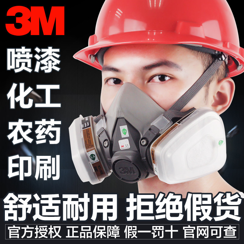 3M防毒面具6200喷漆尘毒化工防护面罩620E防毒面罩中号防有机蒸气