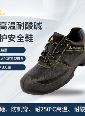 代尔塔 耐高温耐酸碱劳保鞋防砸防穿刺防静电安全鞋301921/301922