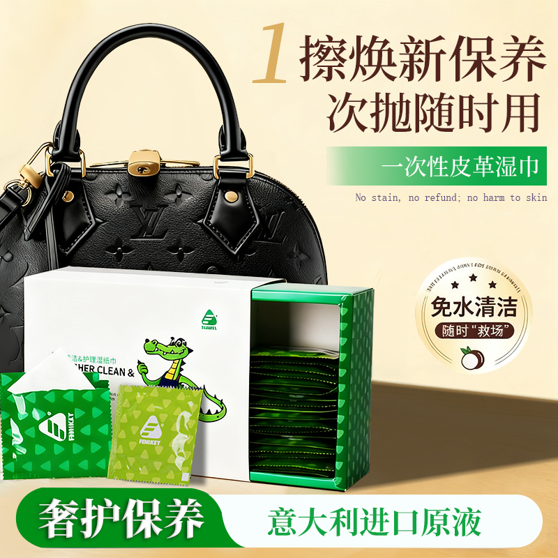 【一次性】奢侈品清洗保养湿巾