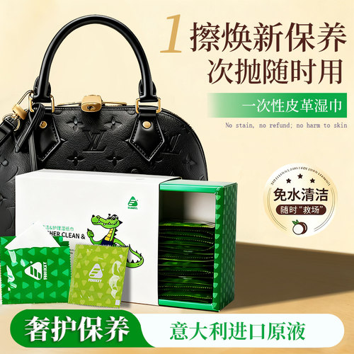 【一次性】奢侈品清洗保养湿巾