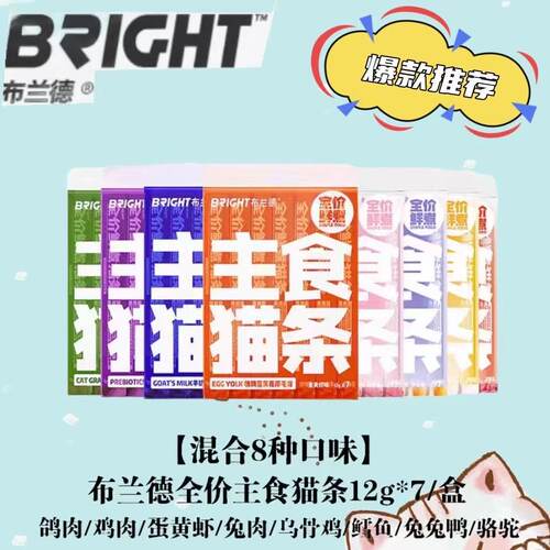 BRIGHT布兰德软罐头全价功能主食猫条成幼猫增肥发腮12g*7猫咪