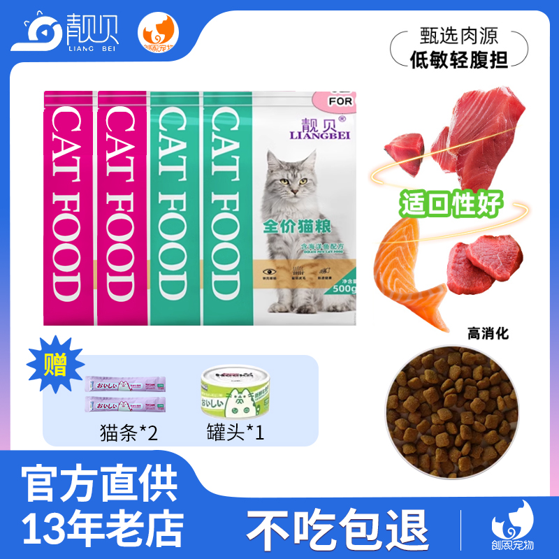 靓贝猫粮2.5kg海洋鱼小猫咪布偶