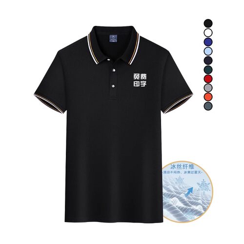 冰丝短袖POLO衫团体服定制印logo