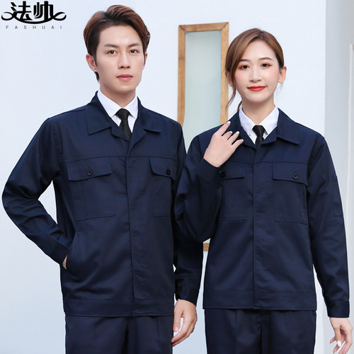 法帅春秋长袖工作服套装男士耐磨