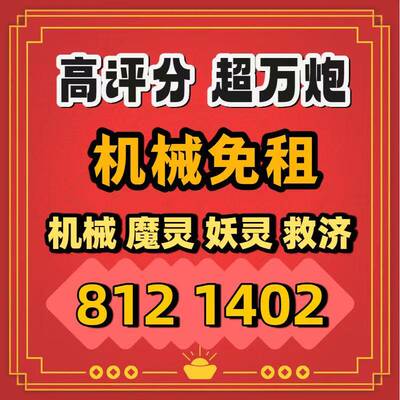 新仙魔九界金币号/波克/万炮/机械/金币/救济/白金/弹头/地宫魔灵
