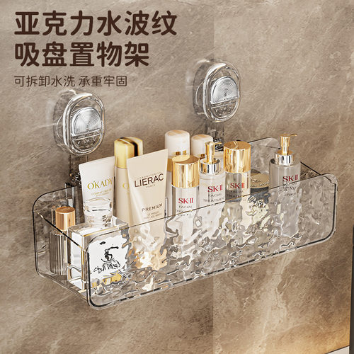 吸盘卫生间置物架水波纹浴室洗漱用品化妆品收纳整理架可拆卸清洗