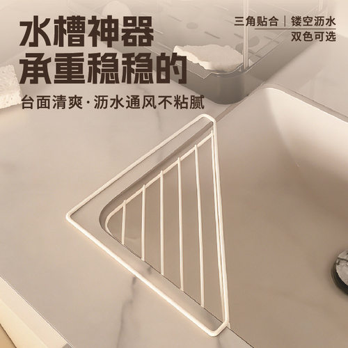 三角置物架厨房水槽台面沥水置物碗筷沥水稳固耐用收纳沥水收纳架