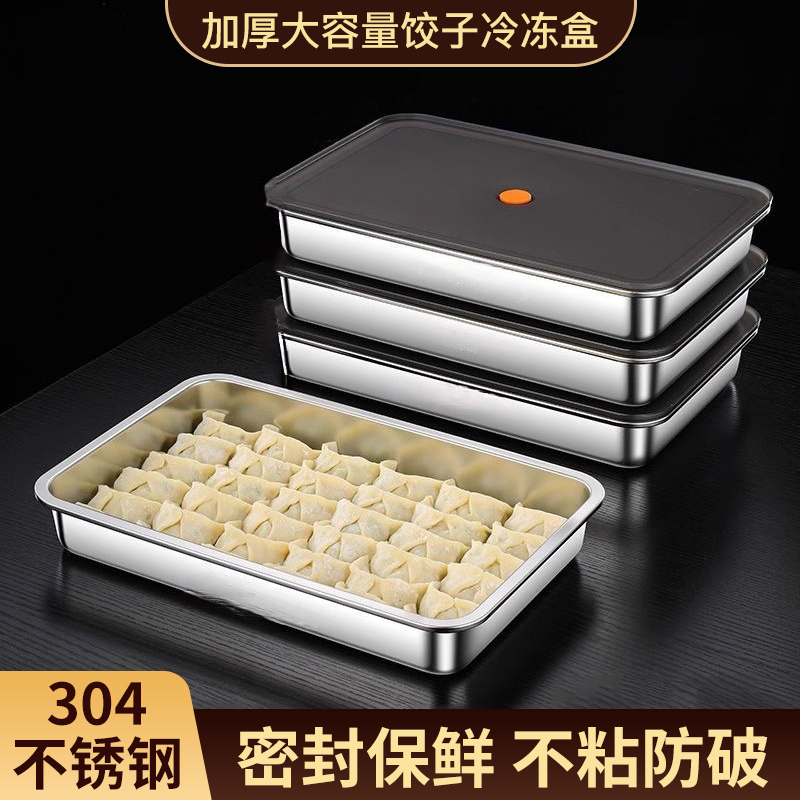 家用不锈钢饺子盒子加厚加大保鲜盒冷冻盒水饺冰箱冻饺子盒子托盘 收纳整理 饺子盒 原图主图