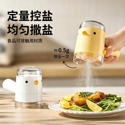 定量盐瓶厨房家用调料定量瓶收纳防尘防潮控量调料罐按压调味瓶罐