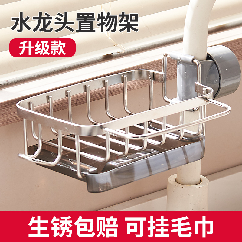 不锈钢厨房水龙头置物架