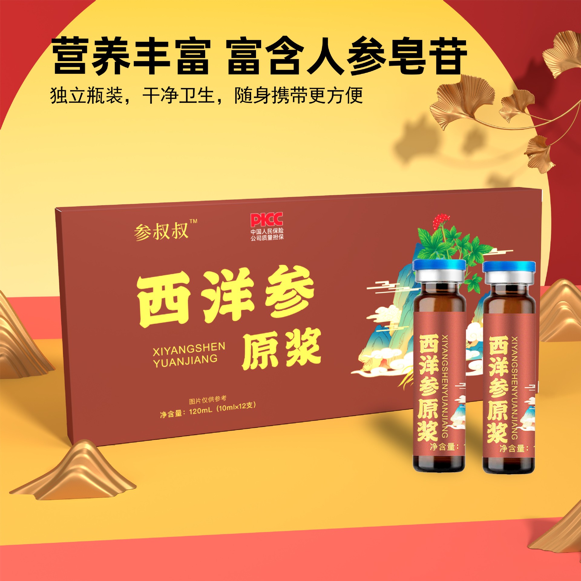 无添加鲜榨西洋参原浆口服液人参原浆浓缩汁人参饮滋补父亲节礼品