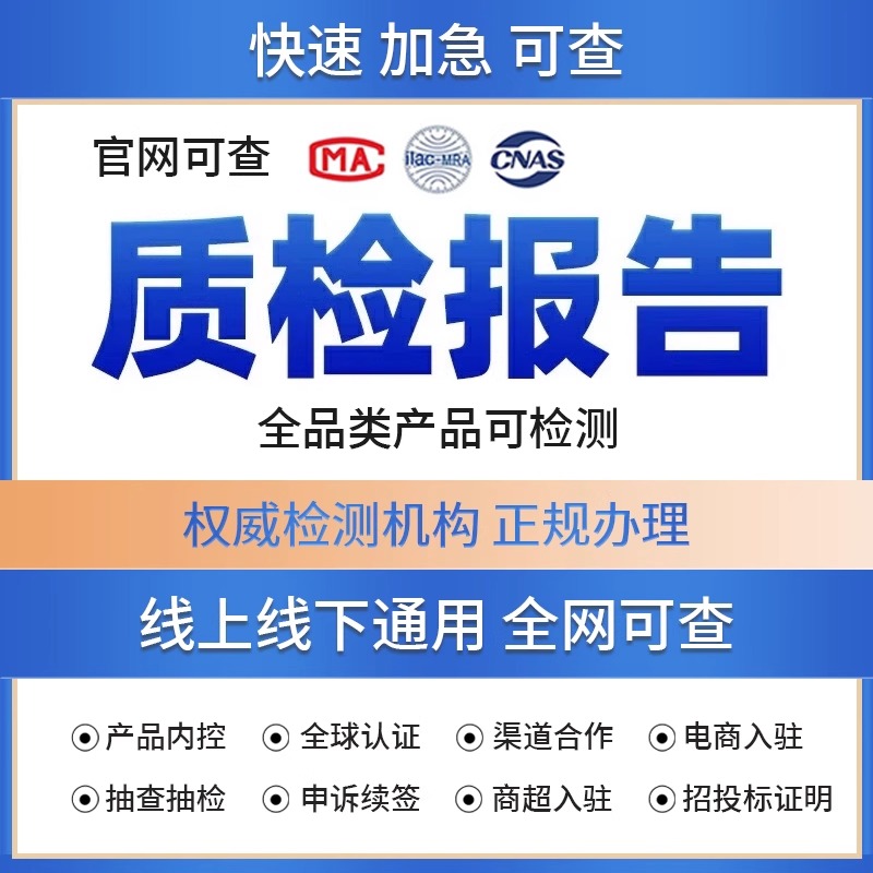 CMA/CNAS检测质检软件测试报告TEMU CE UL GCC认证第三方检测机构