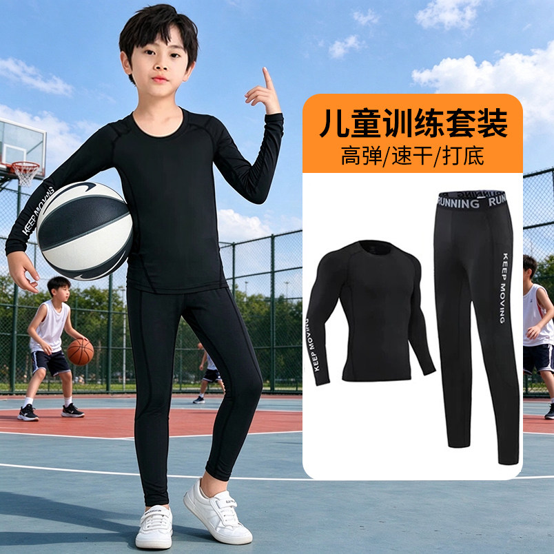 儿童篮球服打底速干紧身衣训练服足球运动秋冬高弹男女童体能内搭