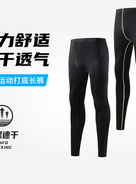 儿童紧身衣训练服男女童速干打底裤篮球足球运动健身弹力长裤