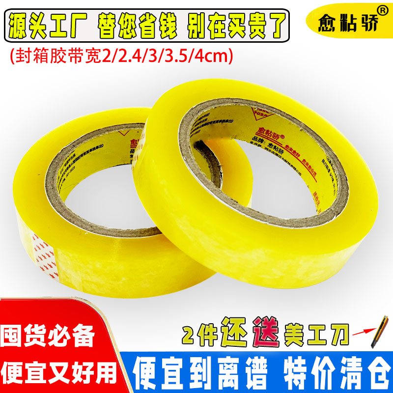 小卷透明小号快递封口封装胶带批发包邮 宽2cm/2.4cm/3cm胶布胶纸