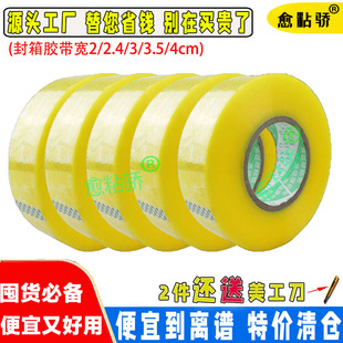 学生用强力透明小号小卷加厚胶带宽2.4 3.5cm厚2.1CM 包邮 批发