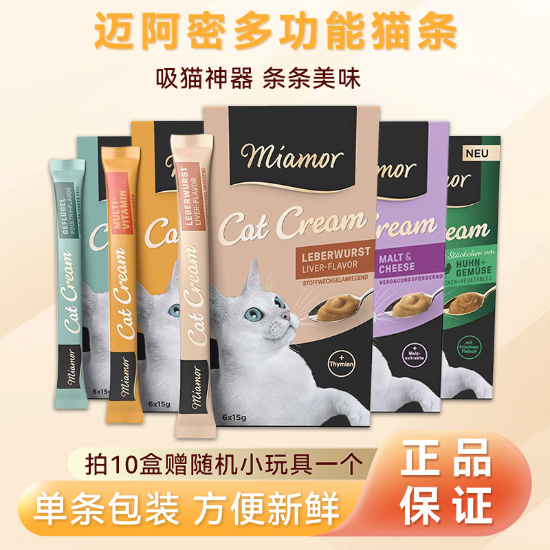 直邮德国miamor迈阿密猫条猫营养膏化毛膏多功能猫零食不含矿物油