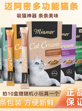 直邮德国miamor迈阿密猫条猫营养膏化毛膏多功能猫零食不含矿物油