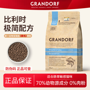 现货Grandorf格兰多夫猫粮单一谷物低敏猫粮兔肉深海白鱼全价猫粮