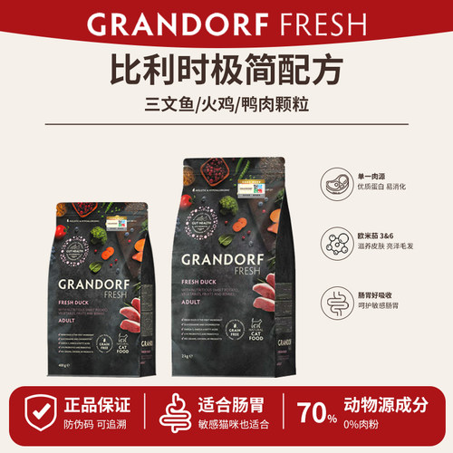 GRANDORF格兰多夫猫粮无谷鲜肉单一蛋白三文鱼火鸡鸭肉全价猫粮