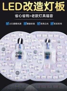护眼LED灯芯圆形替换吸顶灯灯盘磁铁改造家用灯芯节能光源模组
