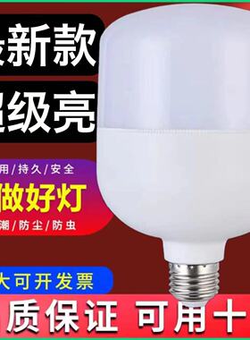 大莱LED灯泡超亮节能白光E27超亮螺口吸顶灯工厂车间照明家用照明