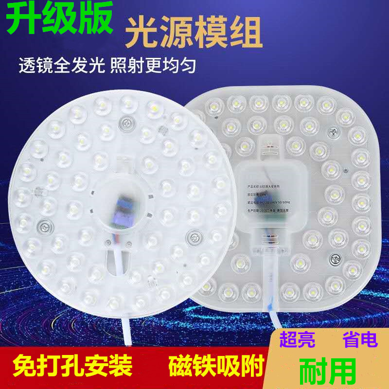 吸顶灯圆形模组磁吸磁吸灯片LED