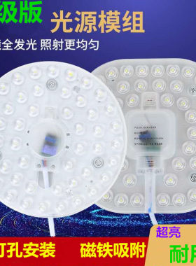 吸顶灯圆形模组磁吸磁吸灯片LED