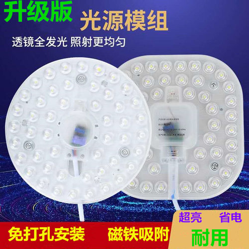 吸顶灯圆形模组磁吸磁吸灯片LED