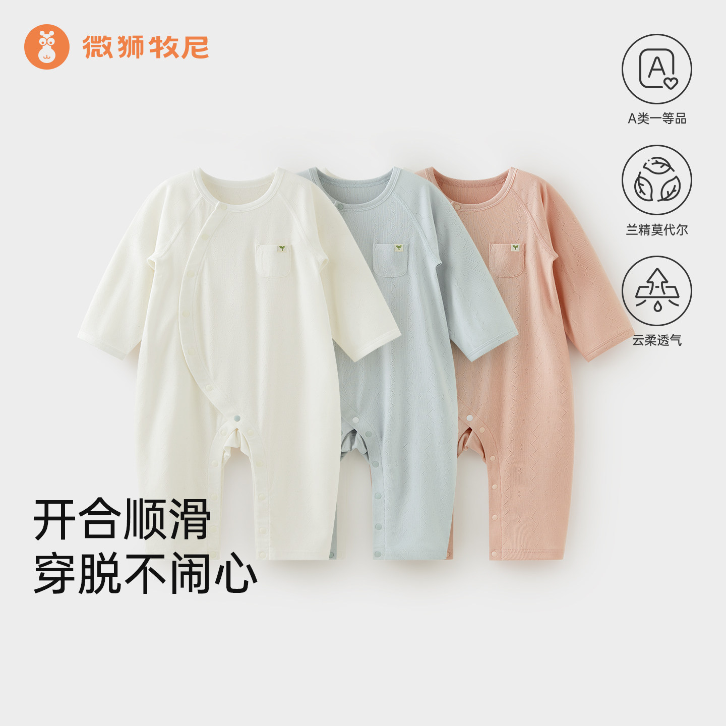 微狮牧尼婴儿连体衣春夏季男女宝宝薄款长袖爬服透气提花空调服夏图片