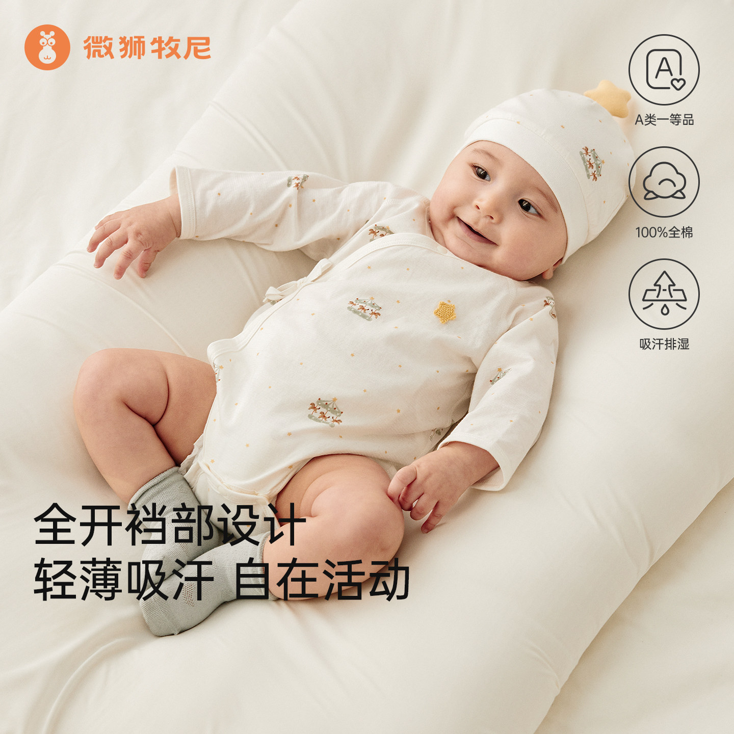 微狮牧尼新生儿包屁衣春秋款宝宝长袖连体衣三角哈衣婴儿夏季薄款图片