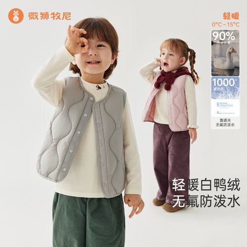 【无氟防泼水】微狮牧尼婴童羽绒马甲冬季宝宝白鸭绒羽绒服冬保暖